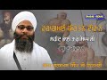 Shaheed Bhai Taru Singh Ji ਭਾਈ ਤਾਰੂ ਸਿੰਘ ਜੀ Full Diwan L Baba Gurbaksh Sin