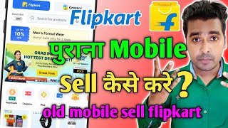 Flipkart Mobile Sell Kaise Kare | How to Sell Phone on Flipkart