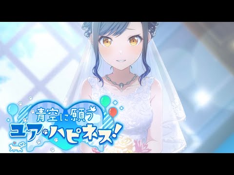 青空に願うユアハピネス！終了後のエリア会話まとめ【プロセカ】