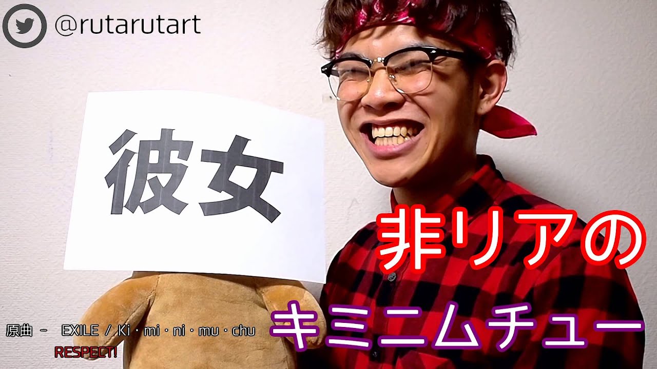 ビールのCMで話題！？「Ki・mi・ni・mu・chu (キミニムチュー)」非リアが歌うとこうなるｗｗｗ