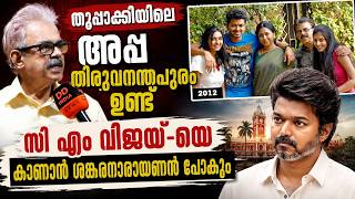 എല്ലാവരോടും എന്നും സൗഹൃദം, വി‍‍ജയ്ക്കൊപ്പമുള്ള ഷൂ