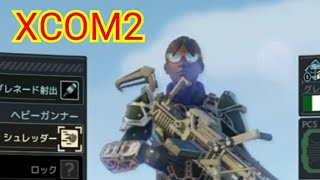 XCOM2 nanaoの独り言実況12