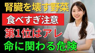 🍀 シニア向け｜腎臓を守る食事習慣！毎日食べている健康食品が危険になる理由とは？