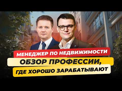 Менеджер по недвижимости в Германии - вот, где хорошо зарабатывают Миша Бур