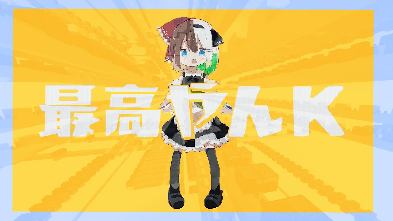 Note Blockで 「最高やんK」【Minecraft】