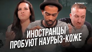 Иностранцы пробуют наурыз-коже/ Foreigners tried nauryz-kozhe