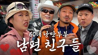 배우 박해수 닮은 내 친구 개벽이여 [낭만부부]