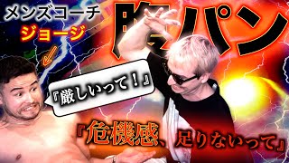 角度と - 【東欧のもこう】神回：メンズコーチ”ジョージ”にガチの危機感を教えてみた。【マリオカート8DX】