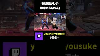 ランクマやりながら変なモノマネすんな #shorts #スト6 #streetfighter6