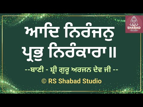 Aad niranjan prabh nirankara satsang shabad - Bani Shri Guru Arjan Dev Ji #rsshabadstudio