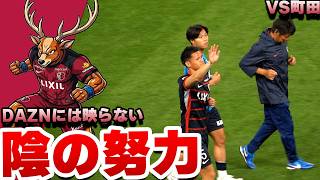 次へ向けて…試合後に現れた2人の姿▼明治安田Ｊ１リーグ 第14節 FC町田ゼルビア戦▼