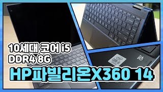 HP 파빌리온 x360 14-dw0067TU (SSD 256GB)_동영상_이미지