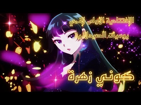 Ryokuoushoku Shakai - Hana ni natte, Be a Flower [Kusuriya no hitorigoto op1] Arabic sub _مترجمة