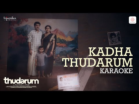 Thudarum - Kadha Thudarum (Karaoke) | Mohanlal, Shobana | Jakes Bejoy | Tharun Moorthy | M Renjith