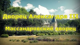 preview picture of video 'Massandra palace (Массандровский дворец) of Alexander III (GoPro)'