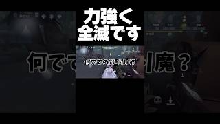 何者にも屈しません #第五人格 #identityv #ゲーム実況 #ハンター #shorts