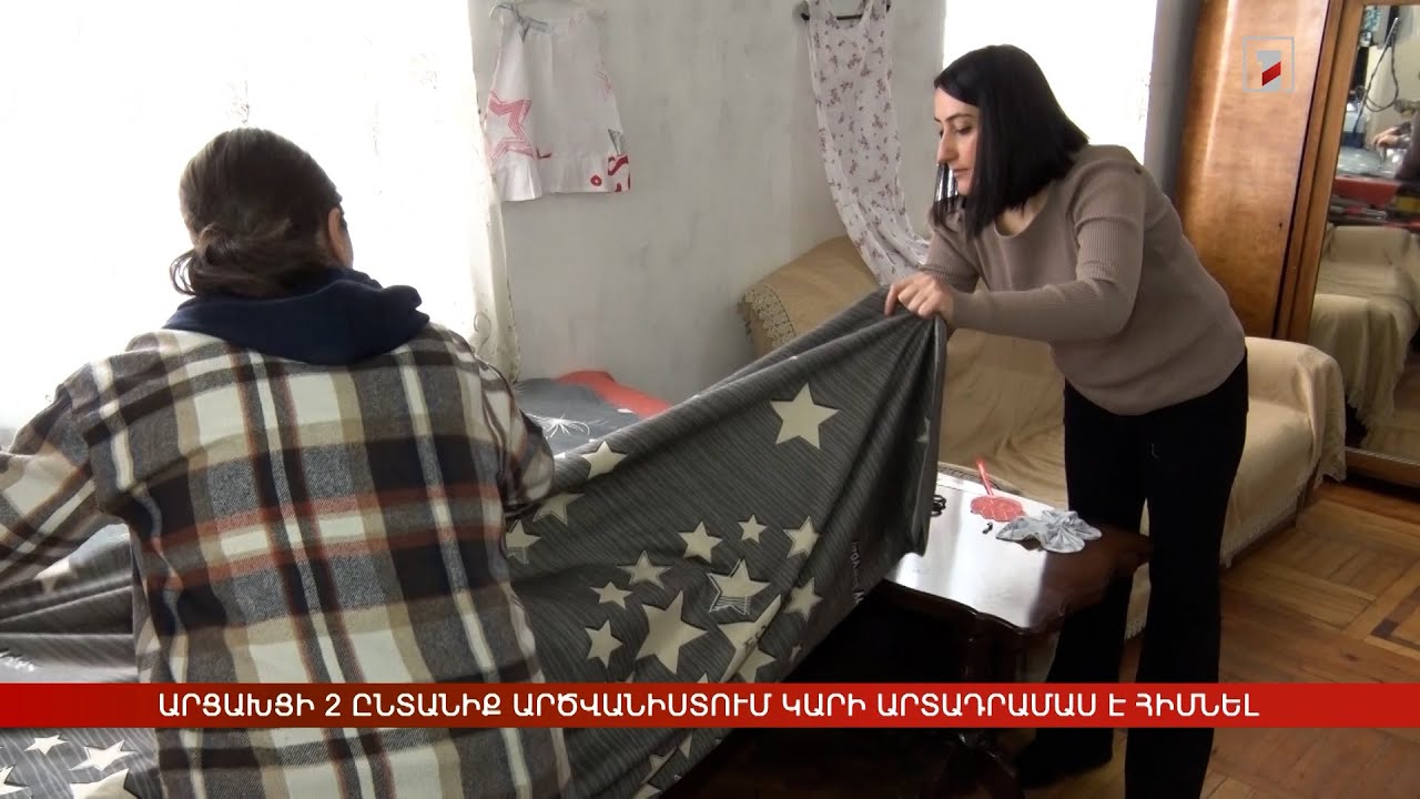 Արցախցի 2 ընտանիք Արծվանիստում կարի արտադրամաս է հիմնել
