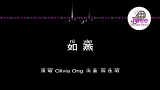 Olivia Ong 《如燕》 Pinyin Lyrics 动态拼音歌词 4k