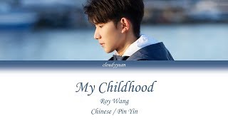 Roy Wang (王源) - My Childhood (我的童年) Lyrics (Chinese/Pin Yin)