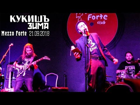 Кукишъ - Зима [Live Music Video]