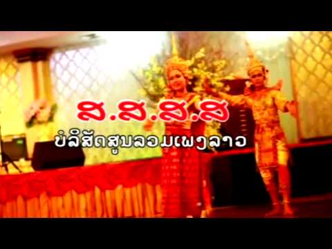 Thong Phaen Diow - Palinya KhonNgao (Lao MV)