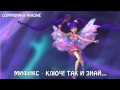 Communika Anione -- Mythix (WinxClubRus) 