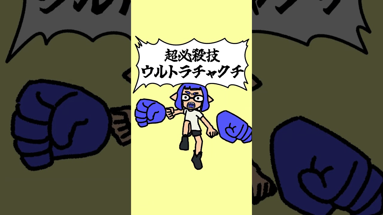 デザインあ展をスプラで！手の動きを合わせてみて！　#スプラトゥーン3  #Shorts #デザインあ展