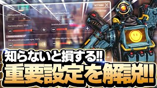 【APEXモバイル】知らないと損する重要設定を解説!!英語で分かりづらい人必見!!【apexmobile】