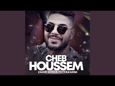 زهري وينتا يتفكرني