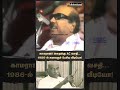 காமராஜர் அறைக்கு AC வசதி 1986 ல் கலைஞர் பே
