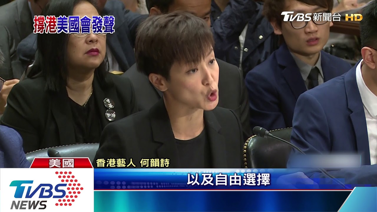 和港人站同一陣線 黃之鋒、何韻詩美國會發聲