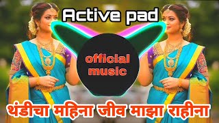 Download lagu || थंडीचा महिना जीव माझा राहीना || hau thandi na mahina dj song active pad || #marathisong mp3 Download lagu || थंडीचा महिना जीव माझा राहीना || hau thandi na mahina dj song active pad || #marathisong mp3