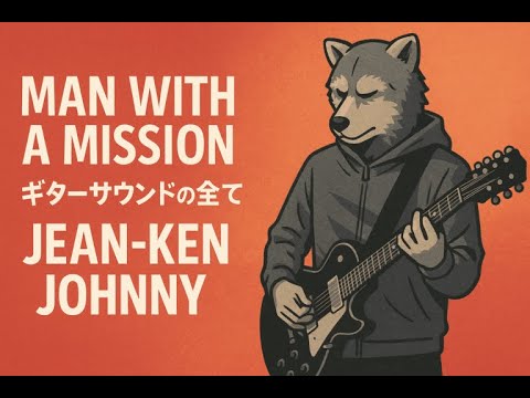 MWAM*2017年福袋*ジャンケンジョニー MAN WITH A MISSIONのジャン・ケン・ジョニーが語る、コロナ禍で感じた