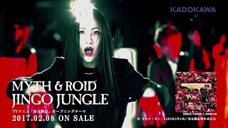 【MV】MYTH &amp; ROID - JINGO JUNGLE (OFFICIAL / Short)