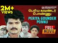 Periya Gounder Ponnu Full Movie Sarathkumar Gowthami Gowndamani Senthil Manorama