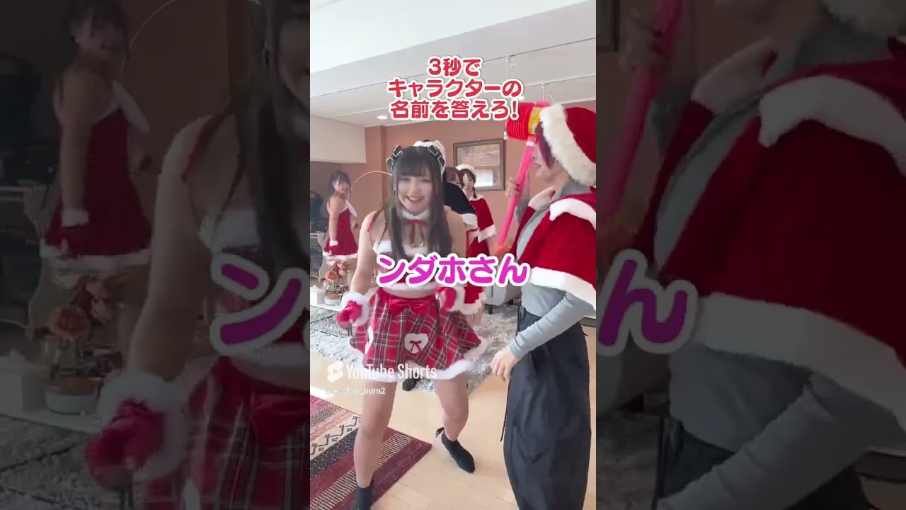 【サンタコスプレ】キャラクターの名前を3秒で答えろ！【FR2PON!コラボ】#shorts