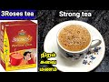 3Roses Tea Recipe 3roses Tea Powder Tea Tea Recipe Tea Recipe In Tamil How To Make Tea Tea Recipes