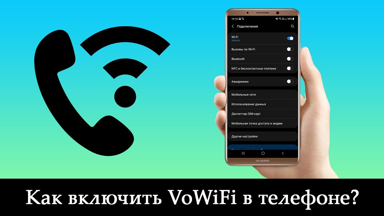 Как включить VoWiFi в телефоне Активация «Звонков по Wi-Fi»