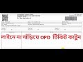 How to Collect Online OPD Ticket For Visiting A Doctor In Medical College in West Bengal