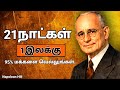 21 நாள் சவால் Napoleon Hill Tamil Goal Setting Success Habits Daily Motivation