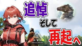 【ARK】やらかしちゃったから取り戻す！#6【Ark: Survival Evolved】