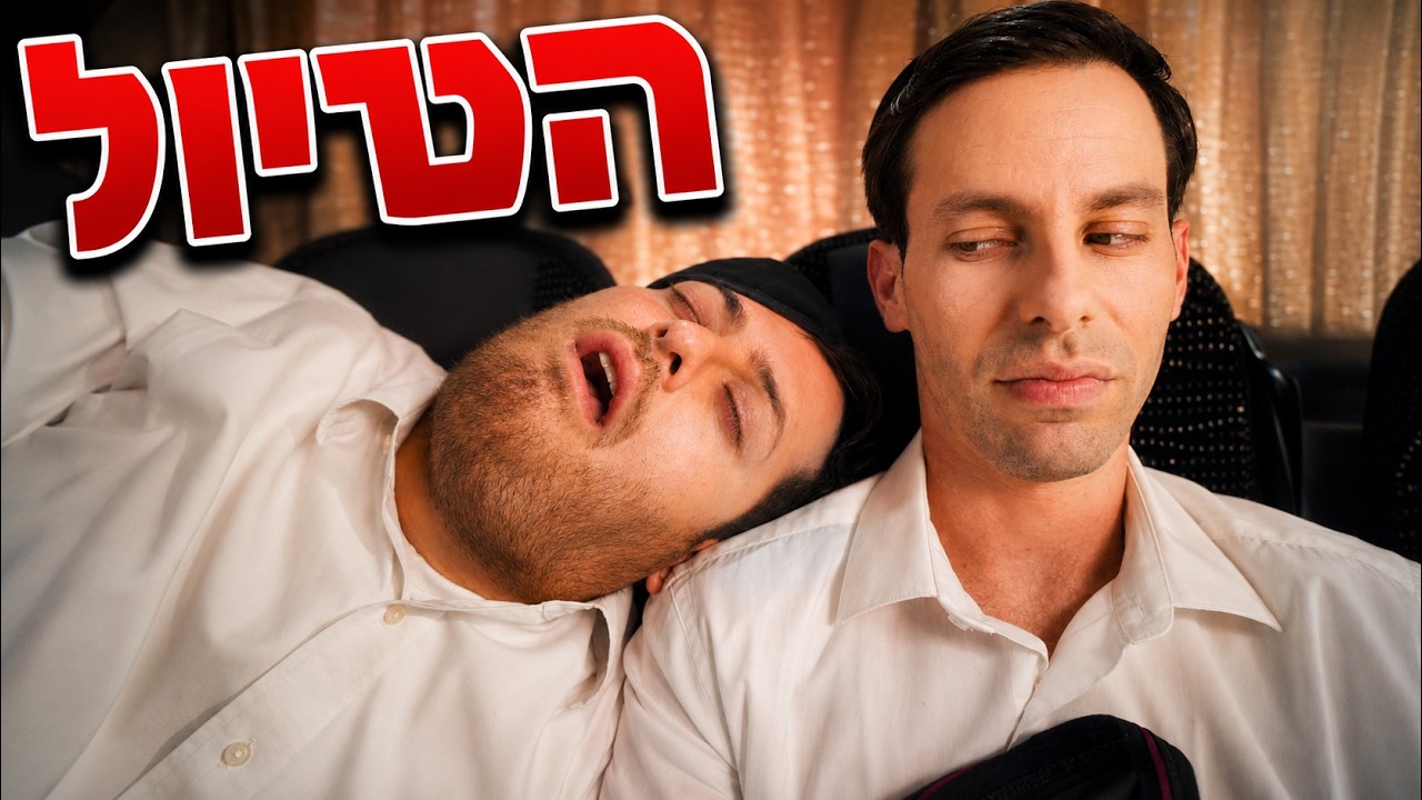 ברדק - טיול בין הזמנים - (בשיתוף קליק)  | Bardak The trip