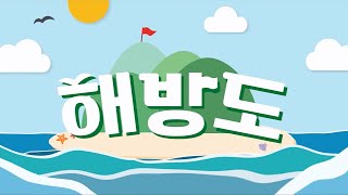 [티저(Teaser)] 해방도 이미지