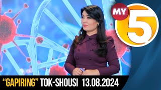 "Gapiring" tok-shousi // Virusning foydasi borligini bilarmidingiz?