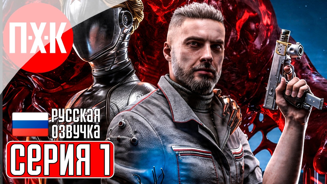 ATOMIC HEART КРОВЬ НА ХРУСТАЛЕ Прохождение 1 ᐅ Релиз Atomic Heart: Blood on Crystal (DLC 4).