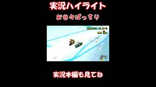 マリオカートWii Wiimmfi VS Vol.72 ハイライト　#MKW #マリオカートワールド #マリカ #マリオカートWii #マリカWii #マリオカート8DX #マリカ8DX #mkw