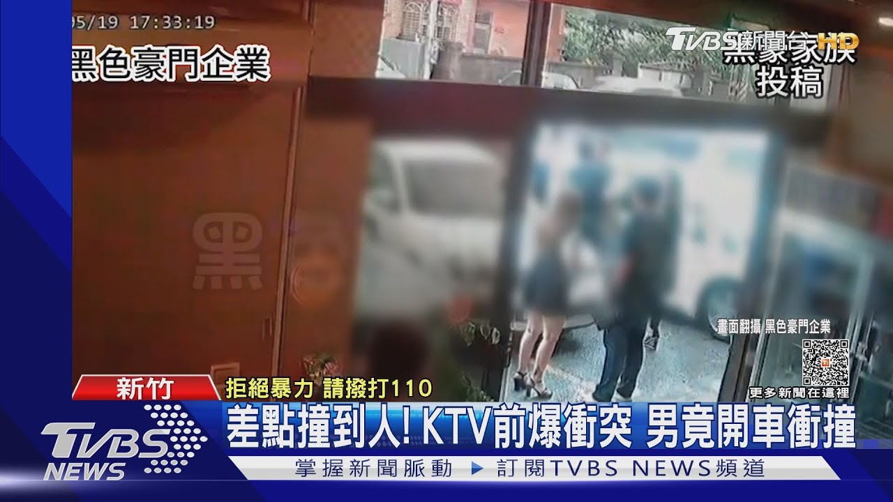差點撞到人!KTV前爆衝突 男竟開車衝撞
