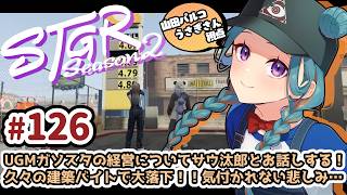 【#ストグラSeason2】山田パルコ/うさぎさん視点 126目 【GTAV/RP/#ストグラ】