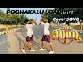Waltair Veerayya Poonakaalu Loading Cover Song Megastar Chiranjeevi Ravi Teja DSP By Arjun