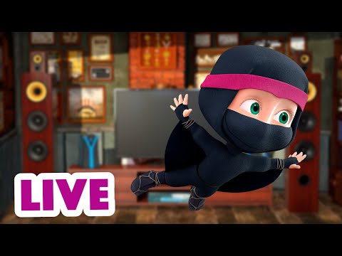 🔴 EN DIRECT 🐻 Masha et Miсhka 👱♀️ L'intrépide Masha 🦸♀️ Masha and the Bear